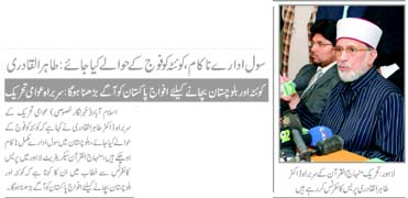 تحریک منہاج القرآن Pakistan Awami Tehreek  Print Media Coverage پرنٹ میڈیا کوریج Daily Jinnah Front Page 